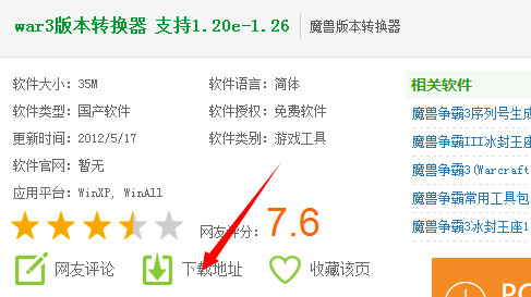 魔兽版本转换器魔兽争霸3版本之间怎么转换啊?