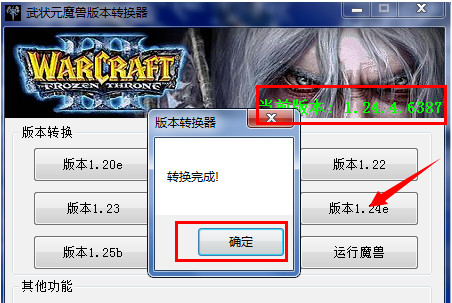 魔兽版本转换器魔兽争霸3版本之间怎么转换啊?