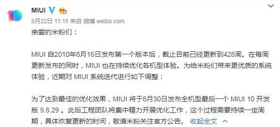 MIUI 10宣布退役，MIUI 11真的要来了！