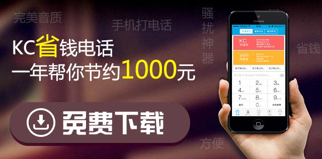 kc网络电话