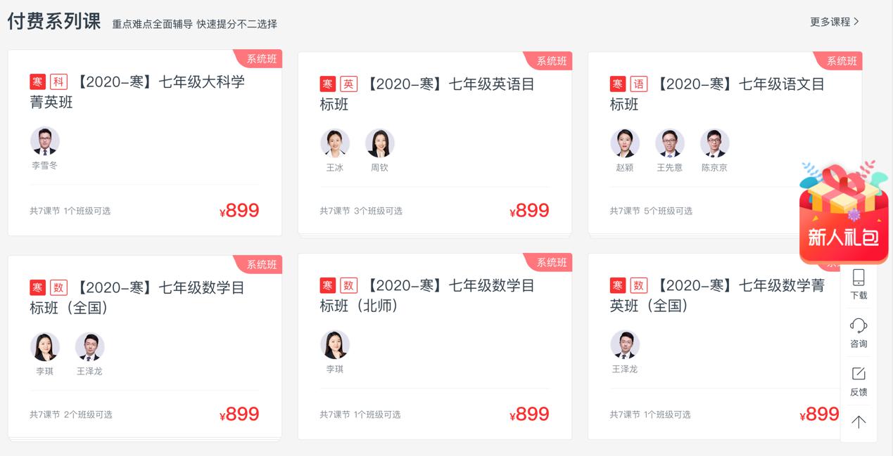 高途课堂电脑客户端