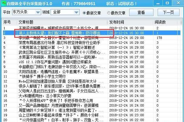 自媒体全平台采集助手