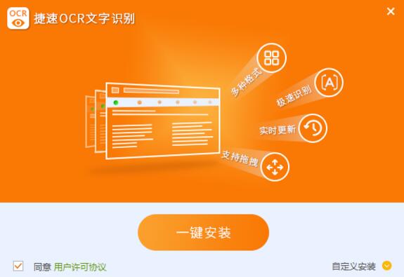迅捷ocr文字识别安装使用教学指南