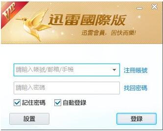 迅雷国际版下载
