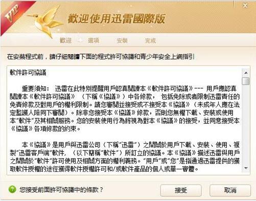 迅雷国际版下载