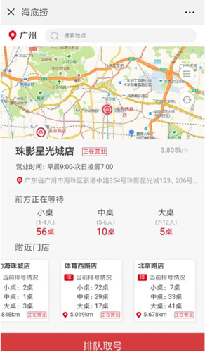 教你海底捞怎么预约的两种方式