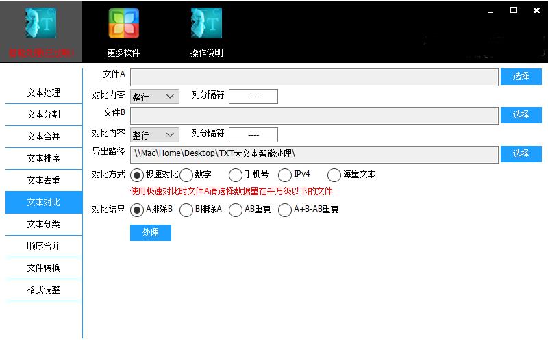 TXT大文本智能处理软件