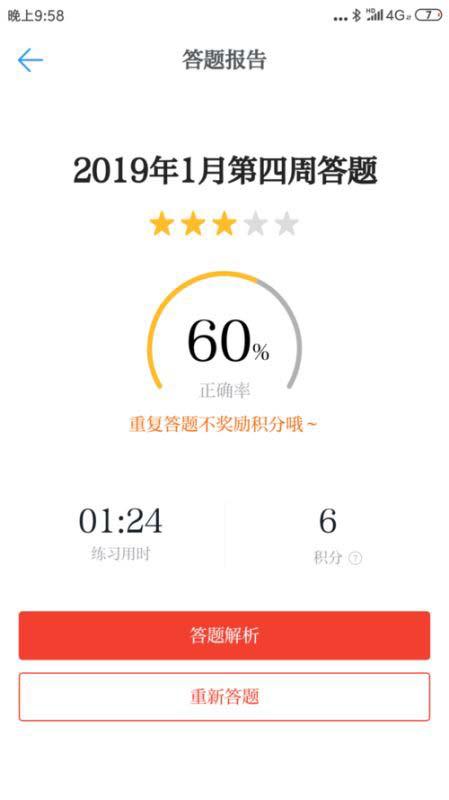 强国刷分