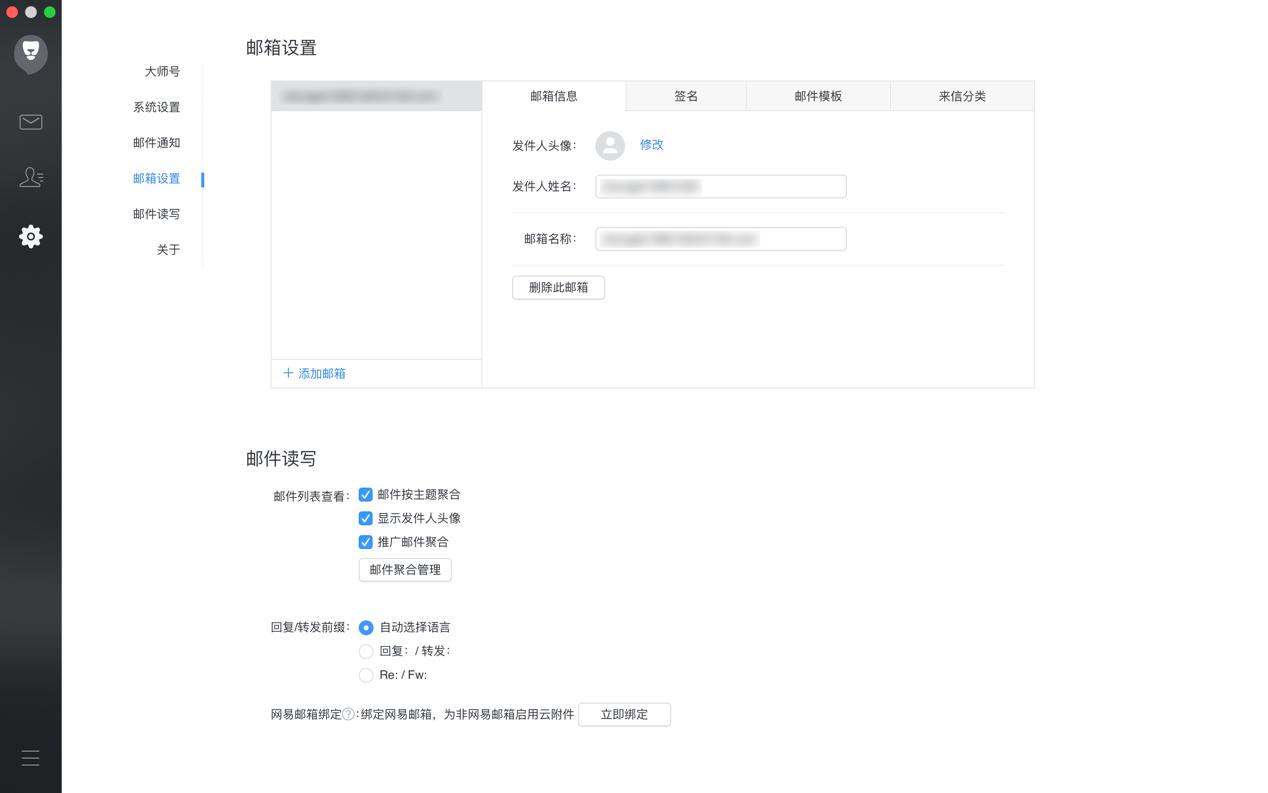 网易邮箱大师