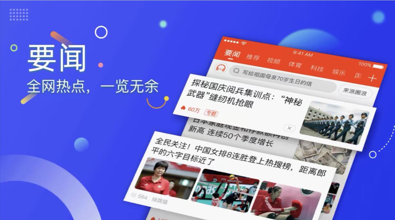 新浪软件