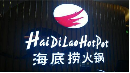 海底捞微信怎么预约排号以及信点餐系统如何使用教程