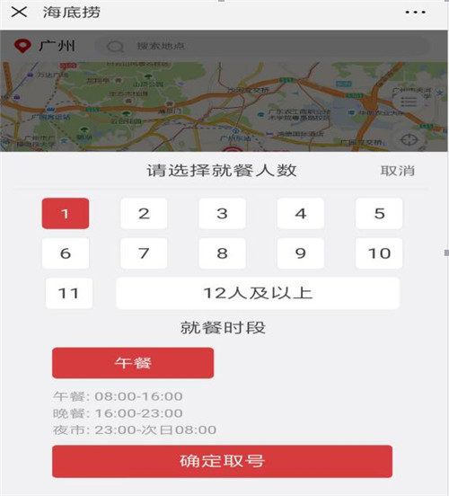 海底捞微信怎么预约排号以及信点餐系统如何使用教程