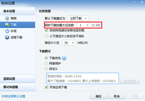 迅雷设置
