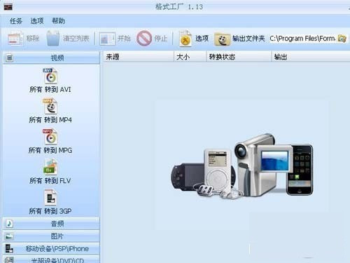 视频格式转换工厂怎么用?