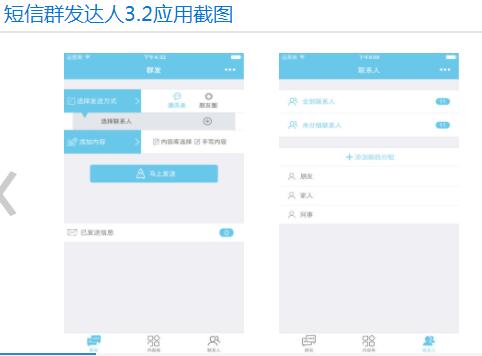 有哪些分类信息群发软件？
