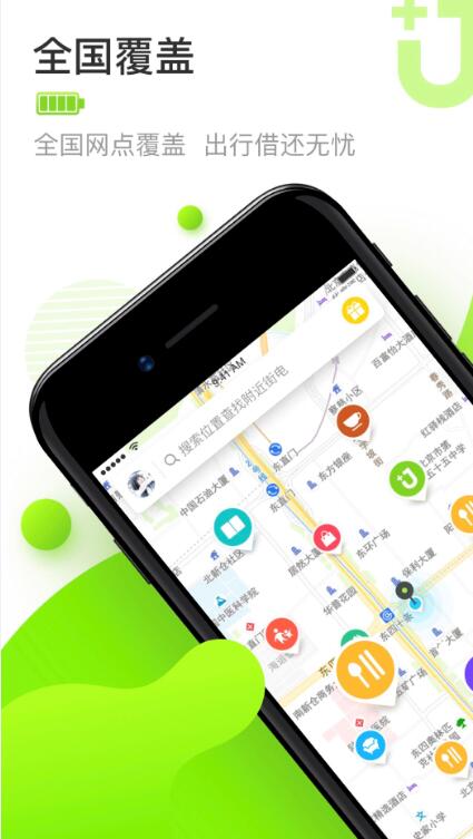 街电，做共享充电，我们是认真的