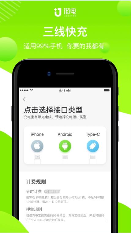 街电，做共享充电，我们是认真的