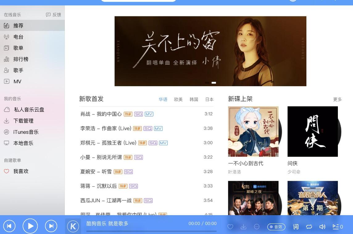 免费下载酷狗