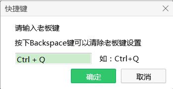 如何设置与使用老板键下载