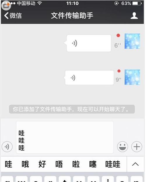 三种微信聊天发送换行消息方法教程