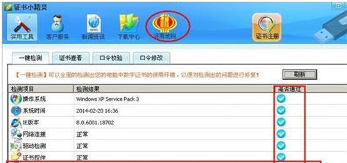 信安ca证书小精灵使用教程
