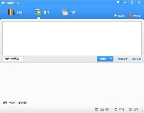 金山词霸2012