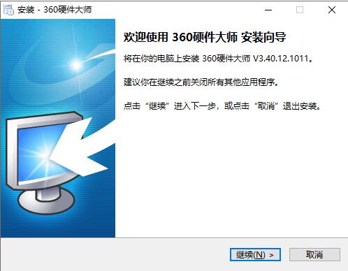 360硬件大师安装使用教学指南