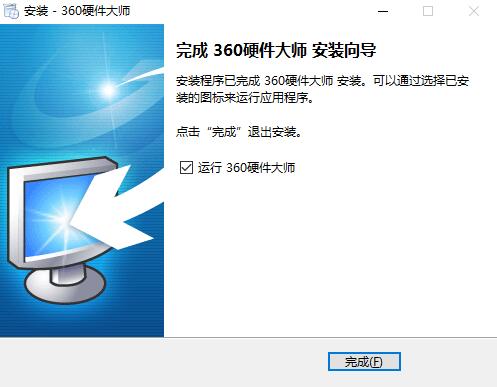 360硬件大师安装使用教学指南