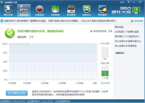 360硬件大师安装使用教学指南
