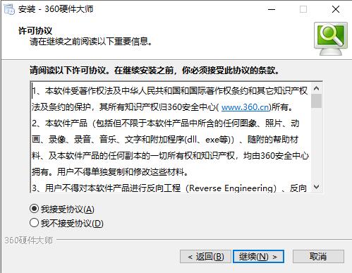 360硬件大师安装使用教学指南