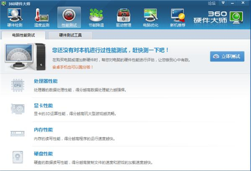 360硬件大师安装使用教学指南