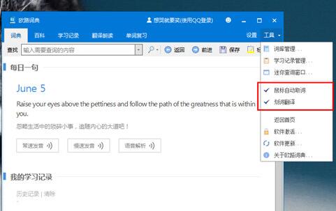 欧路词典划词搜索教程