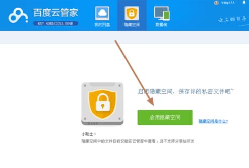 百度云管家下载安装使用教学