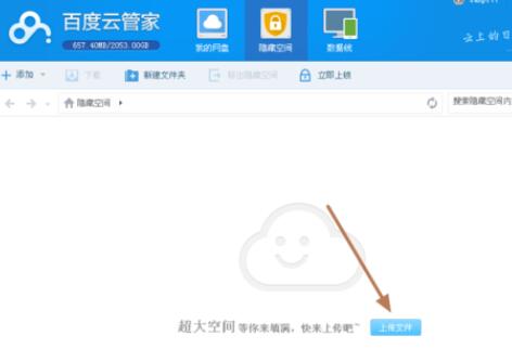 百度云管家下载安装使用教学