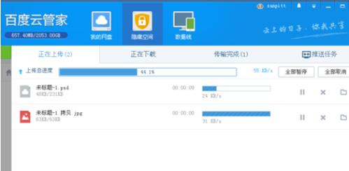 百度云管家下载安装使用教学