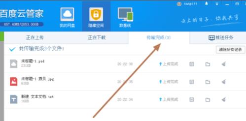 百度云管家下载安装使用教学