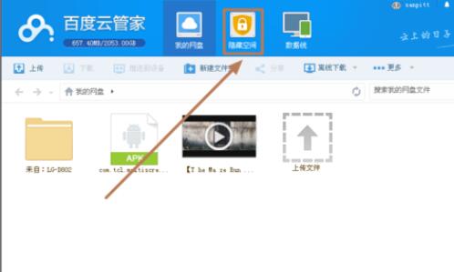百度云管家下载安装使用教学