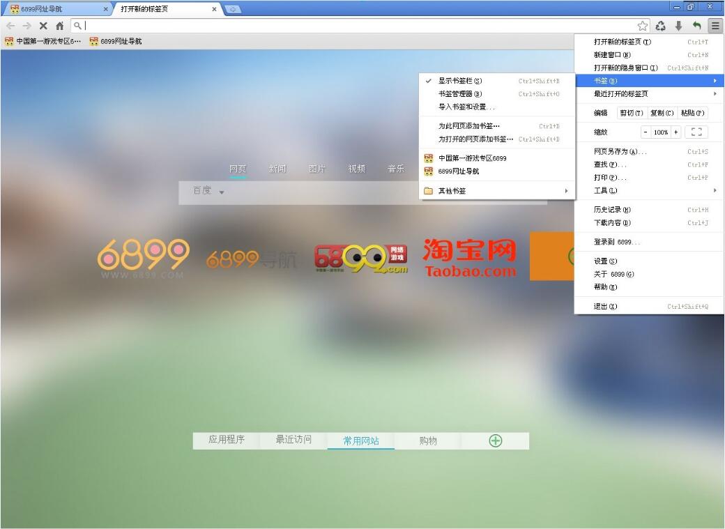 6899浏览器