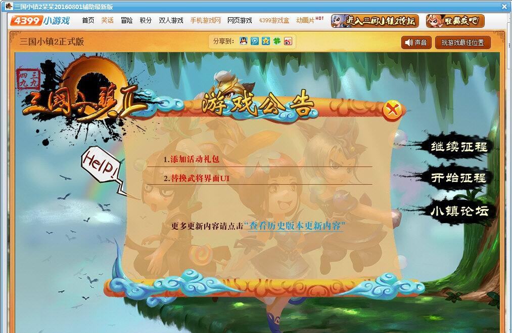 三国小镇2修改器