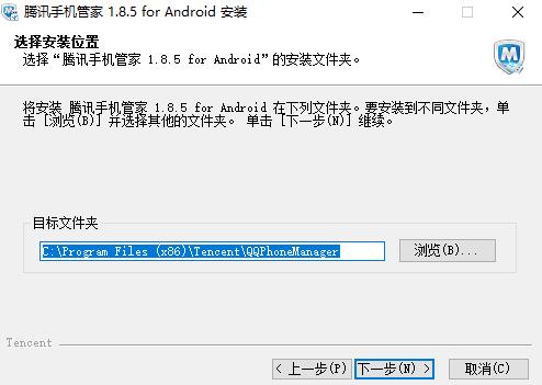 腾讯手机管家电脑版