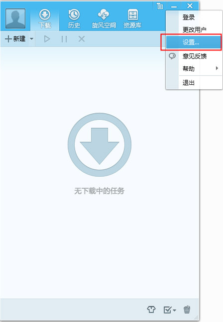 QQ旋风极速下载