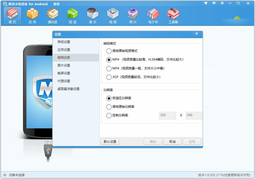腾讯手机精灵PC版