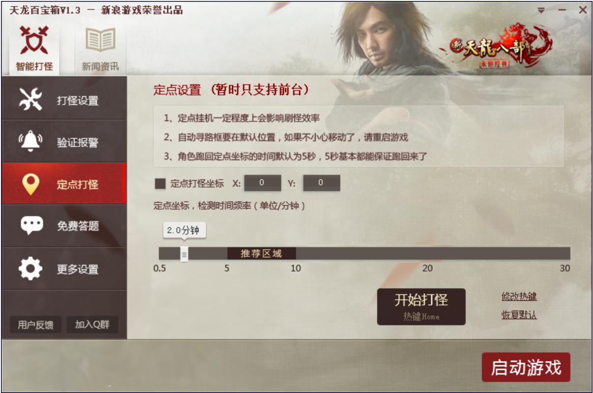 天龙八部百宝箱