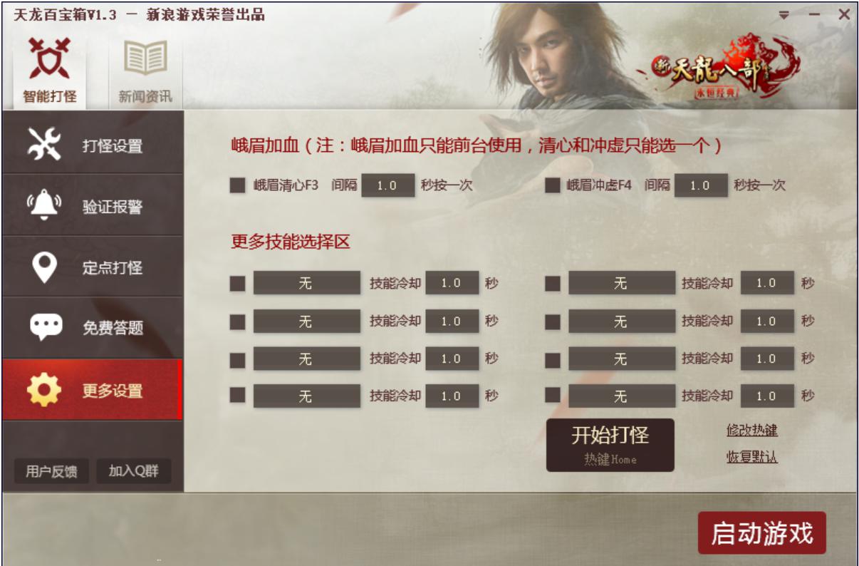 天龙八部百宝箱