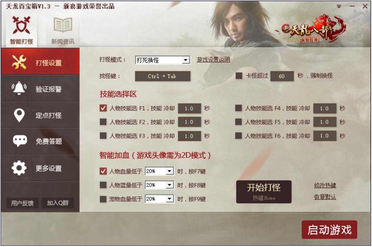 天龙八部百宝箱