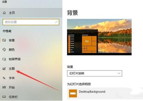 win10如何更换主题及电脑主题下载