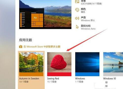 win10如何更换主题及电脑主题下载