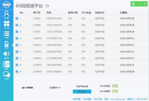 60码平台使用教学