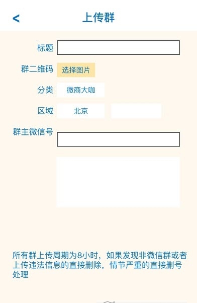 微信自动加群