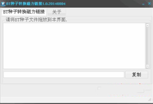 bt转磁力种子转换教程